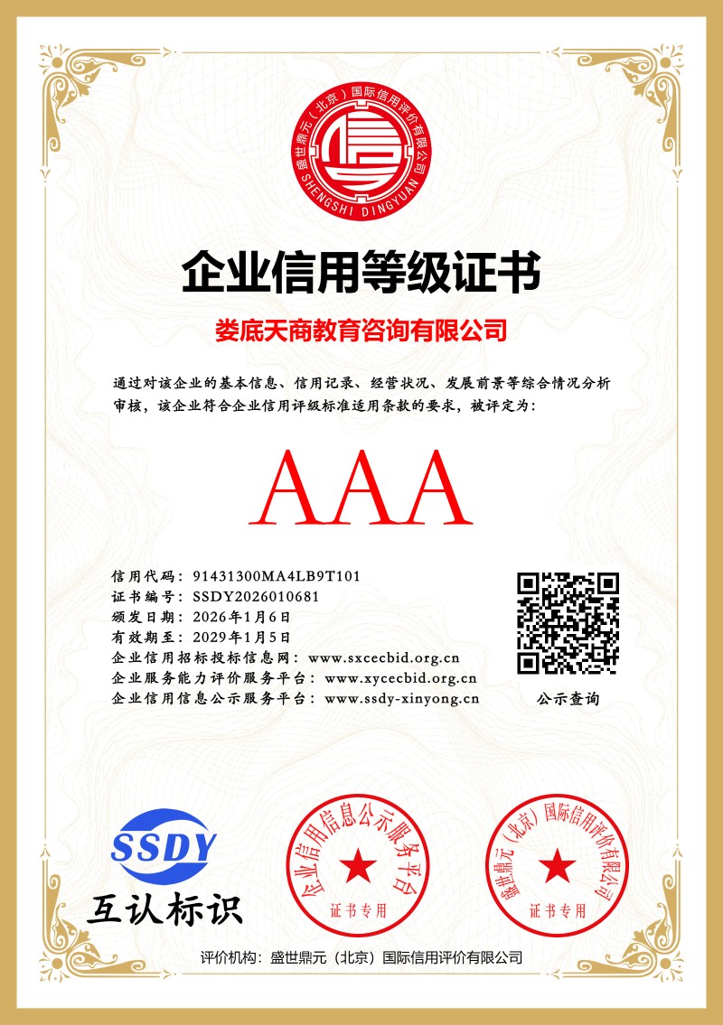 企业诚信10